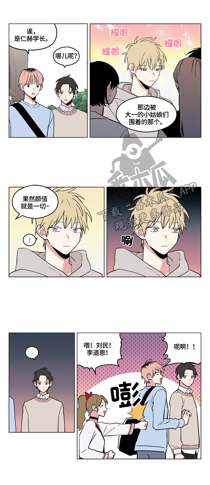 名门小说全文阅读免费阅读漫画,第13章：去表白3图