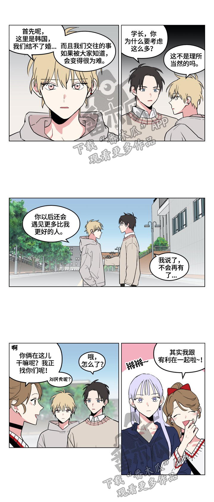 热门漫画名门望族漫画,第14章：承认3图