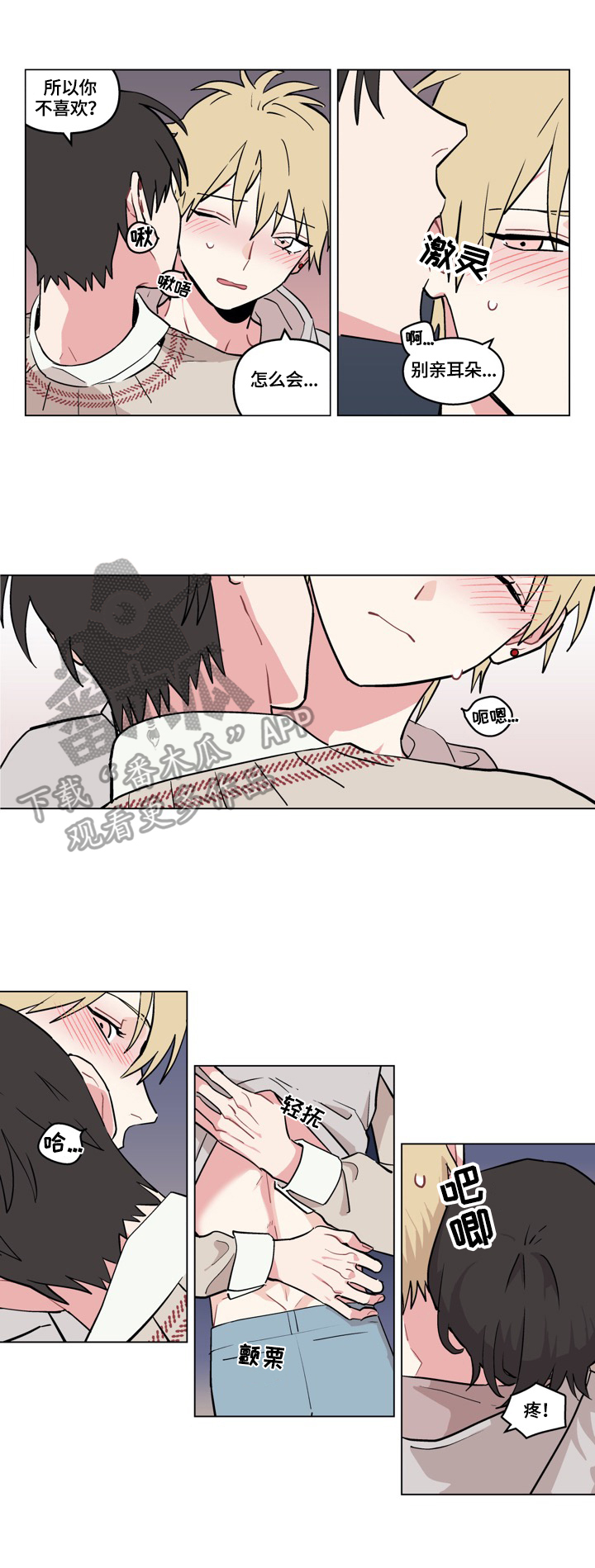名门v网漫画,第15章：摸头2图