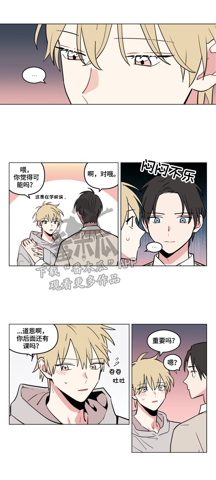 名门v网漫画,第15章：摸头4图
