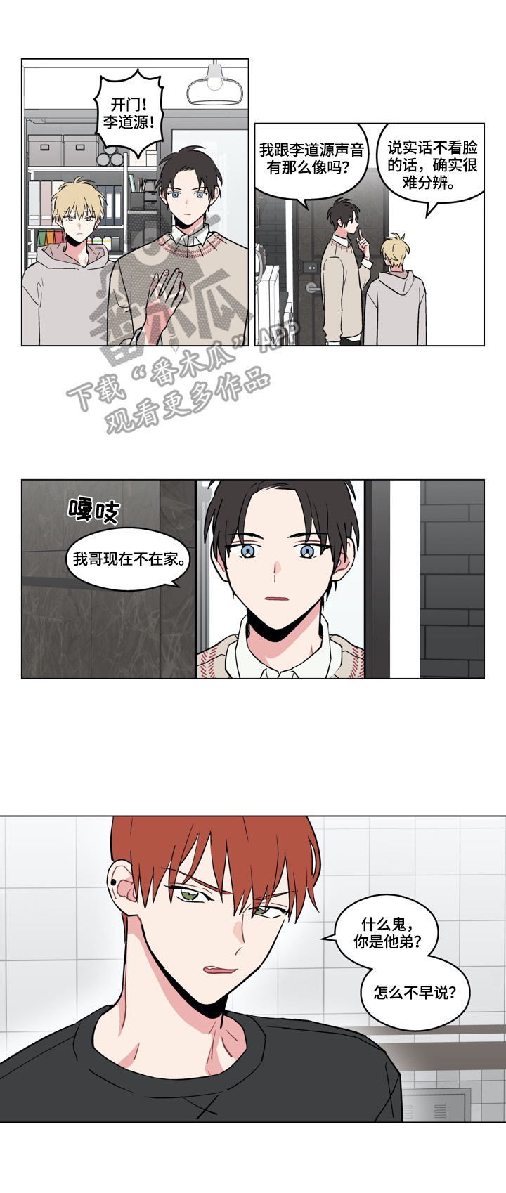 门派争斗漫画漫画,第16章：找上门3图