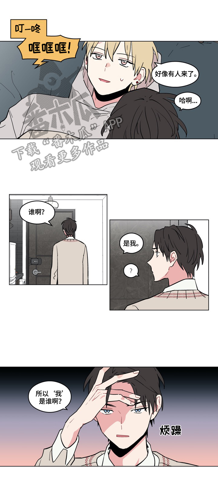门派争斗漫画漫画,第16章：找上门2图