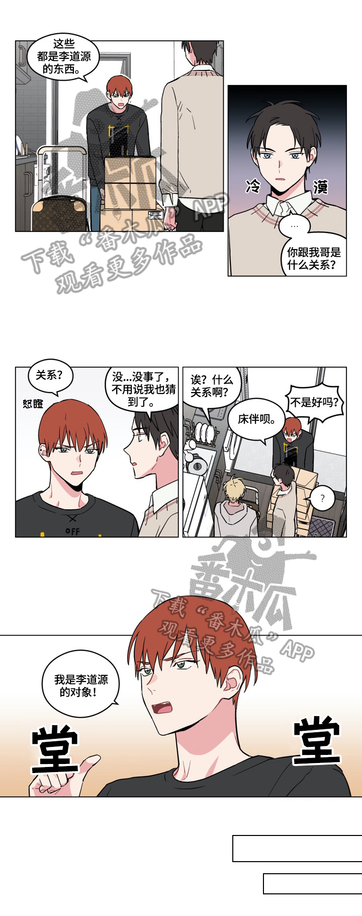 门派争斗漫画漫画,第16章：找上门4图