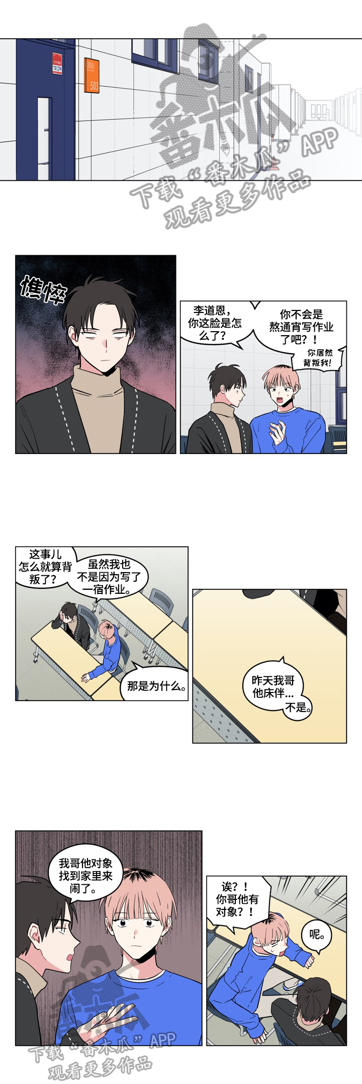 名门斗争漫画漫画,第17章：打招呼5图