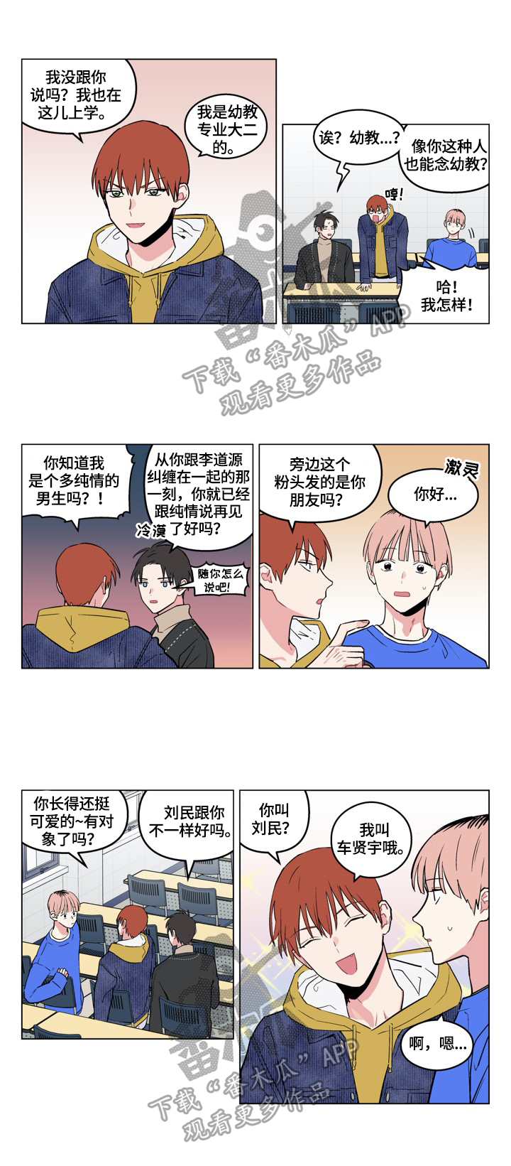 名门斗争漫画漫画,第17章：打招呼2图