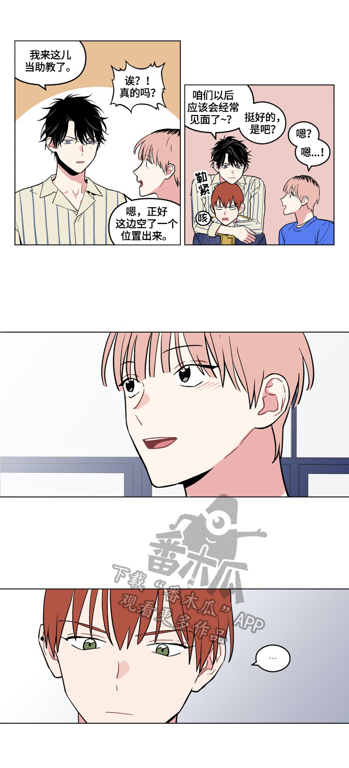 名门斗争漫画漫画,第17章：打招呼4图
