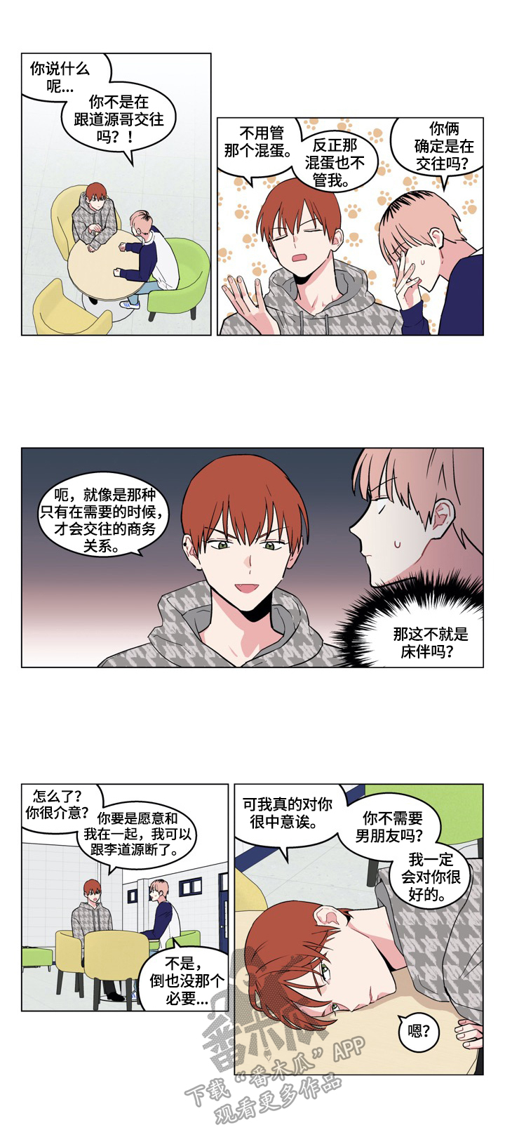 名门斗争漫画漫画,第18章：从朋友开始2图