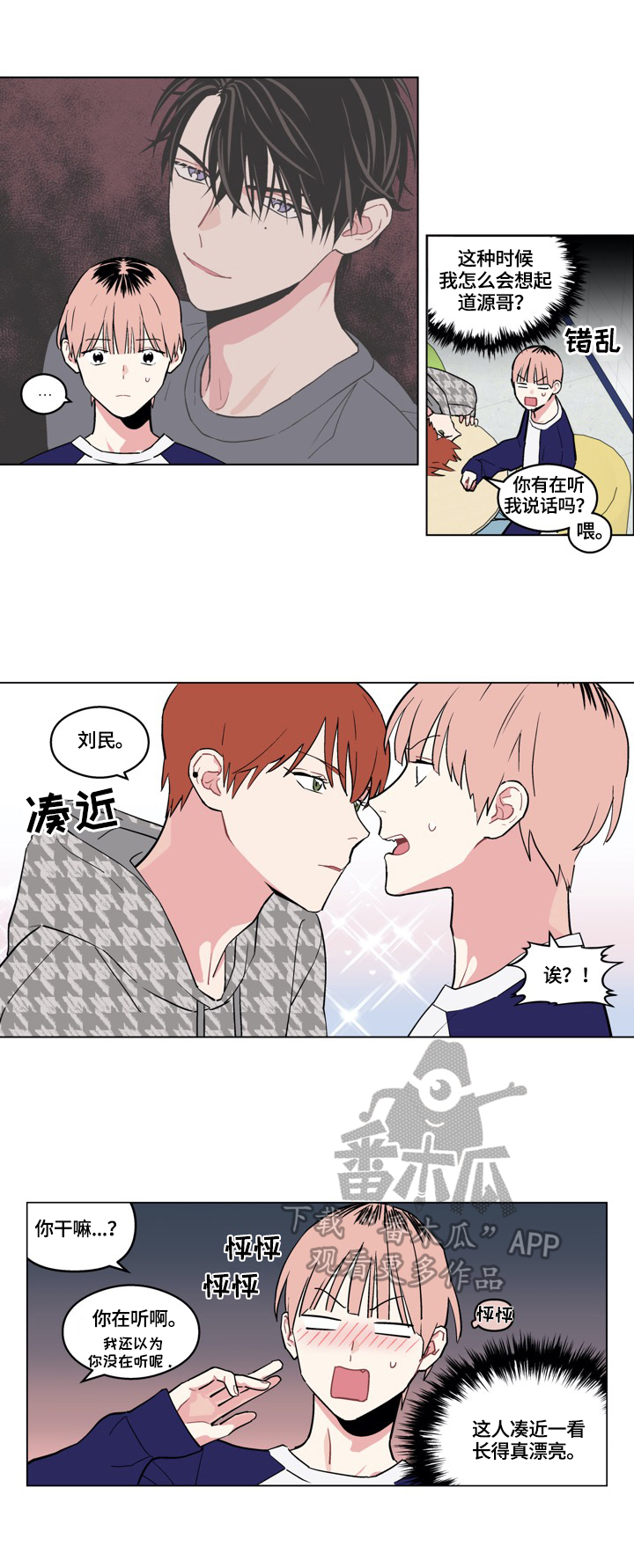 名门斗争漫画漫画,第18章：从朋友开始3图