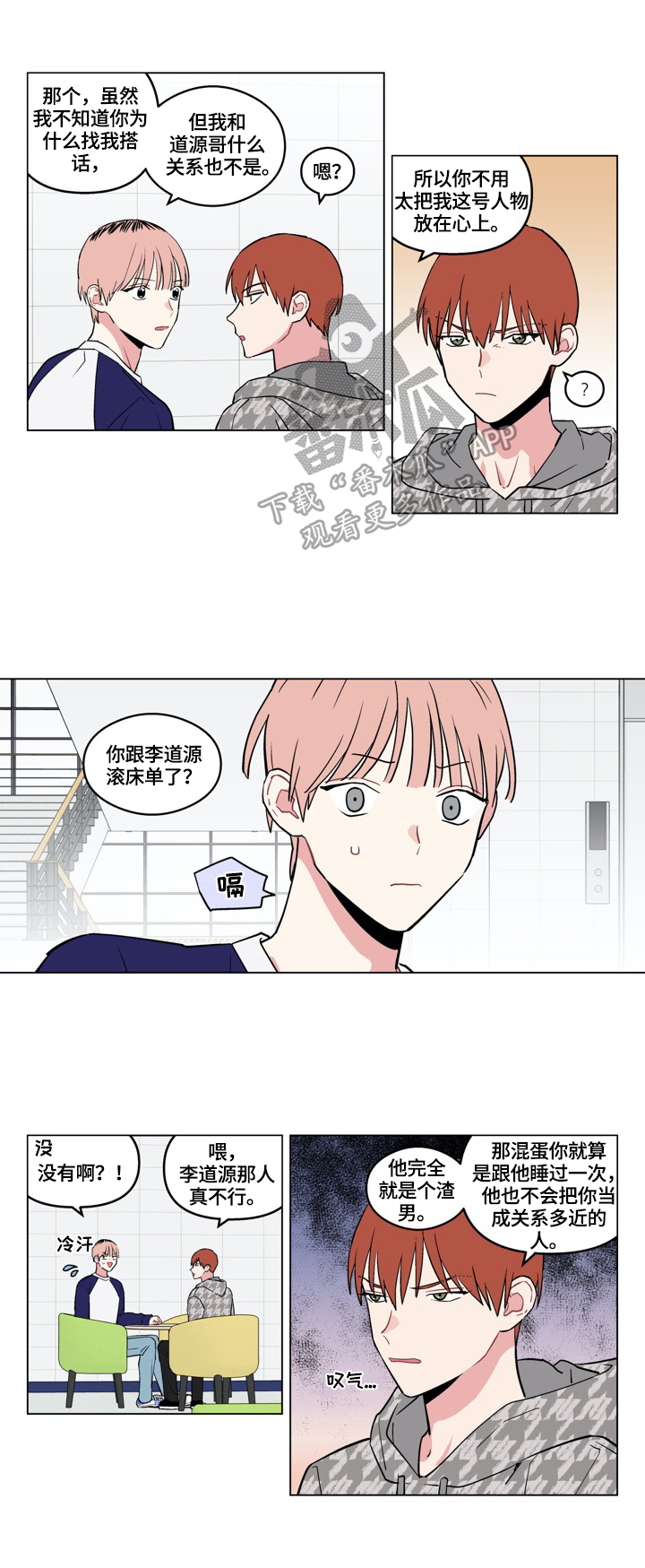 名门斗争漫画漫画,第18章：从朋友开始5图