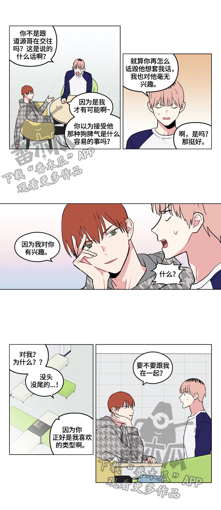 名门斗争漫画漫画,第18章：从朋友开始1图