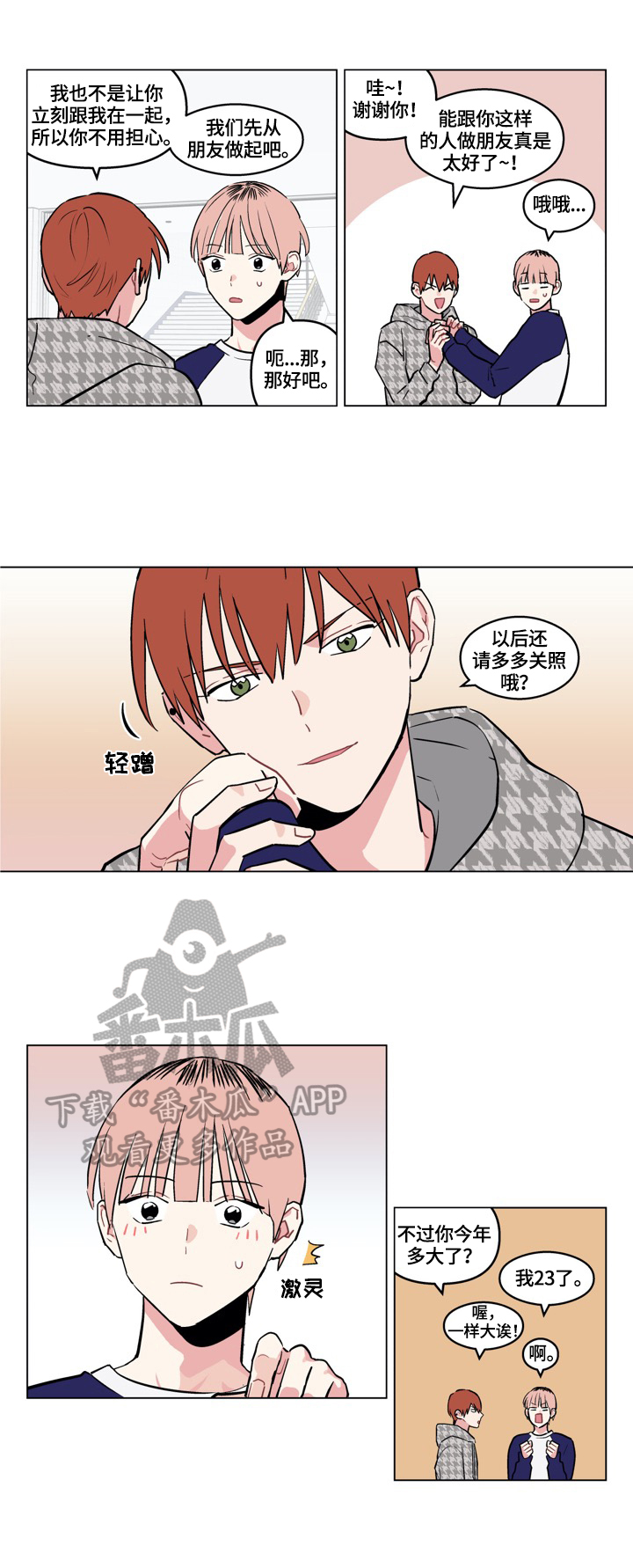 名门斗争漫画漫画,第18章：从朋友开始4图