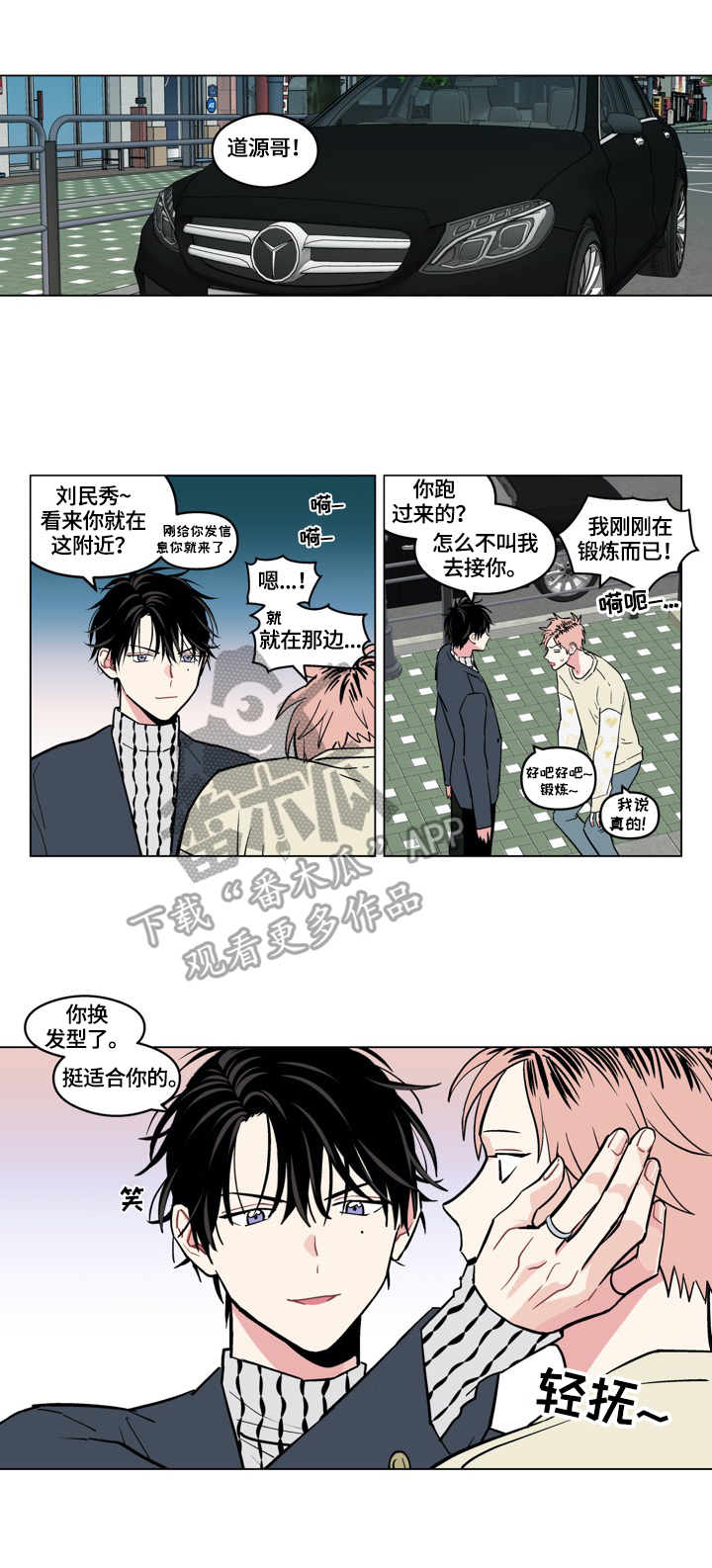 统治豪门漫画漫画,第19章：换发型3图