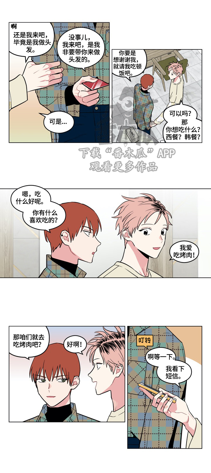 统治豪门漫画漫画,第19章：换发型1图