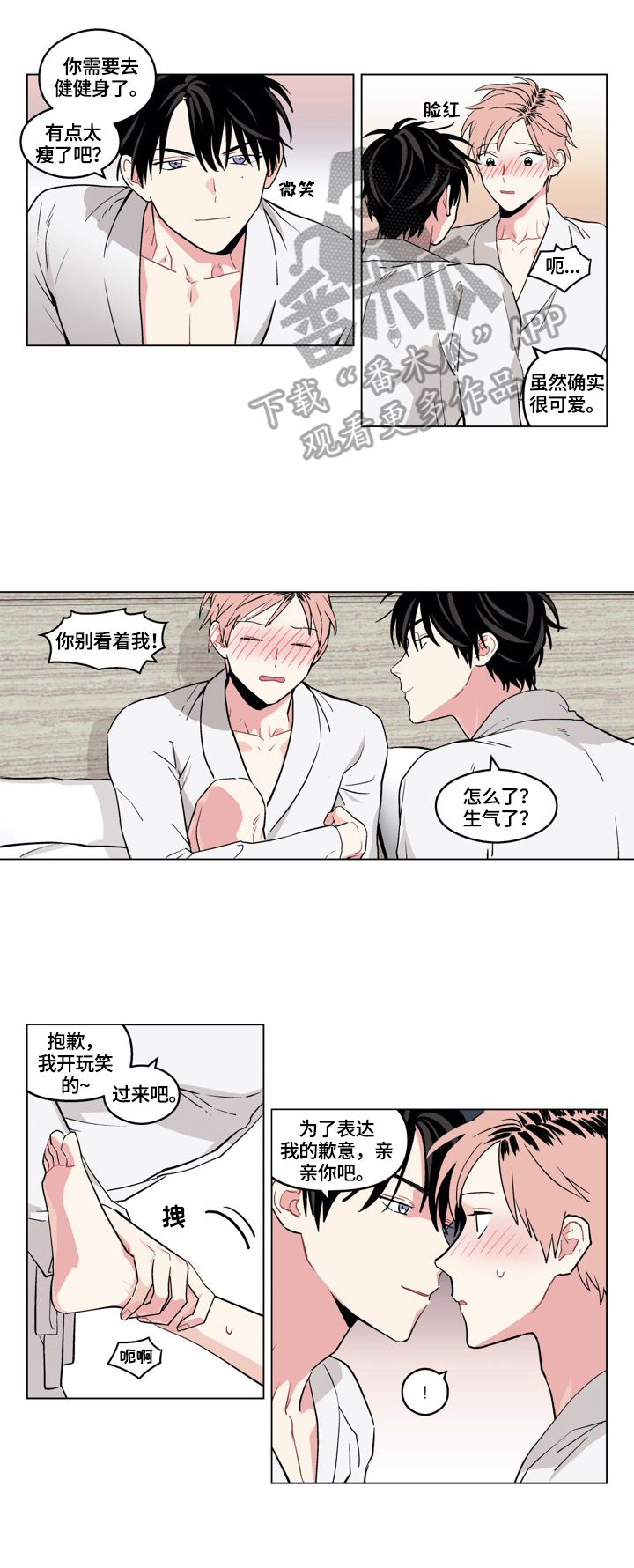 名门斗争漫画漫画,第20章：倾诉5图