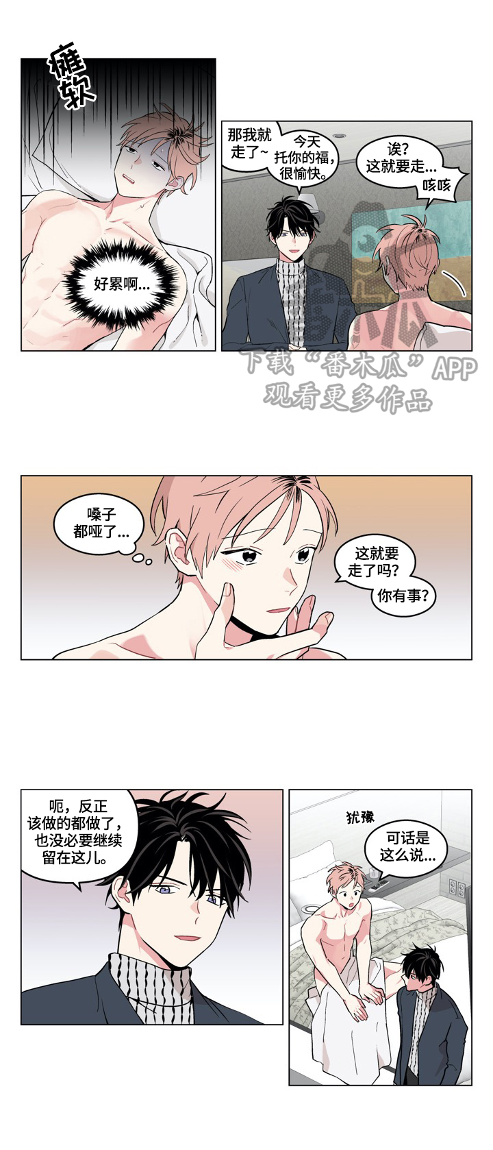 名门斗争漫画漫画,第20章：倾诉3图