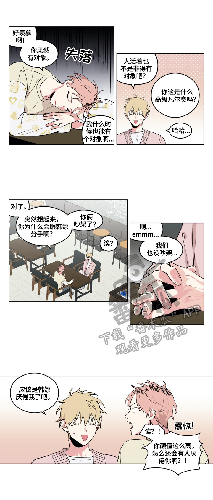 名门斗争漫画漫画,第21章：不腻1图
