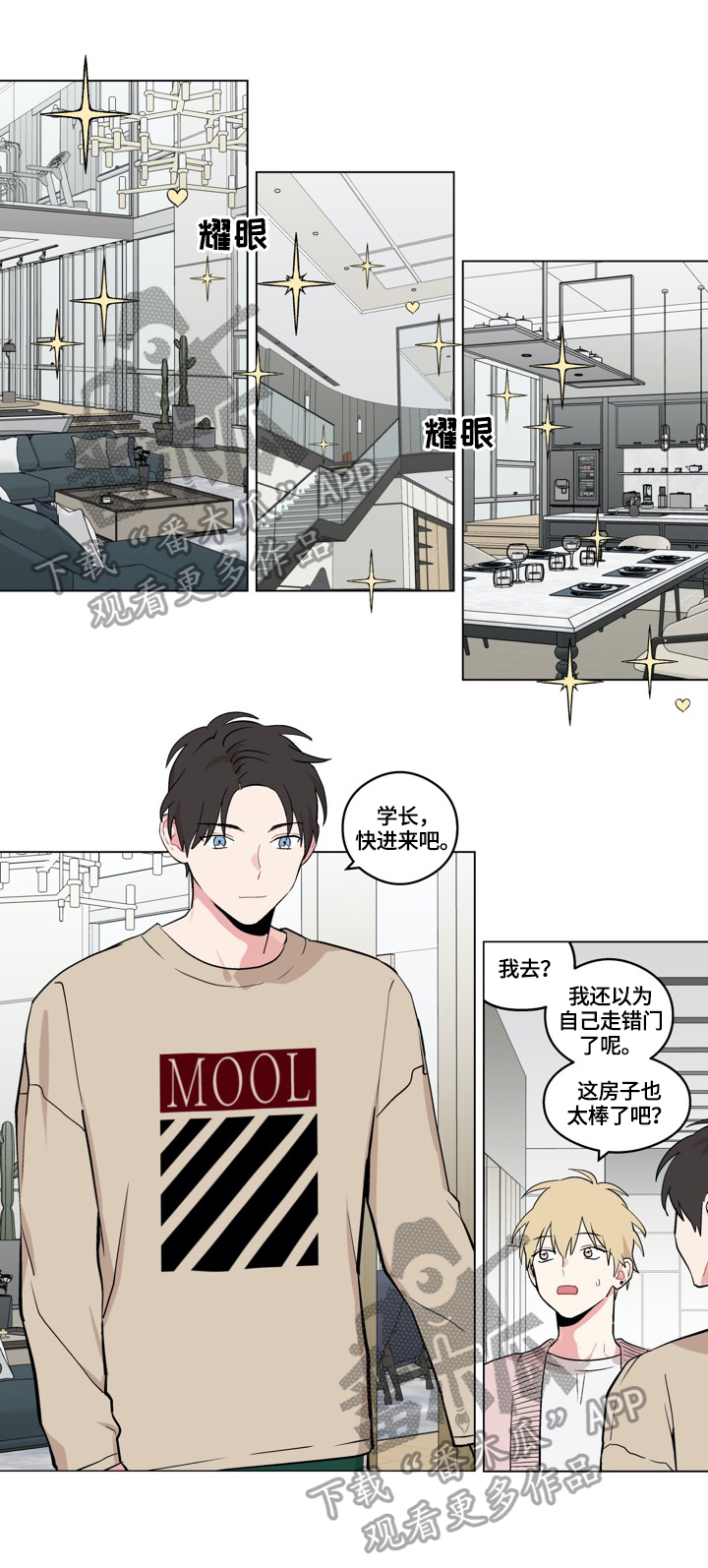 名门斗争漫画漫画,第21章：不腻3图