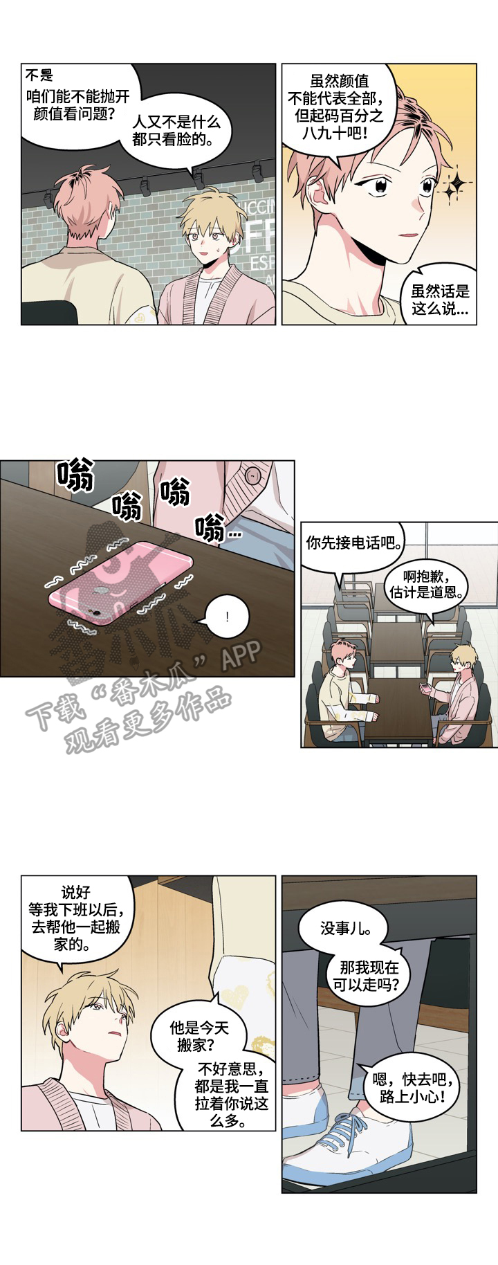 名门斗争漫画漫画,第21章：不腻2图