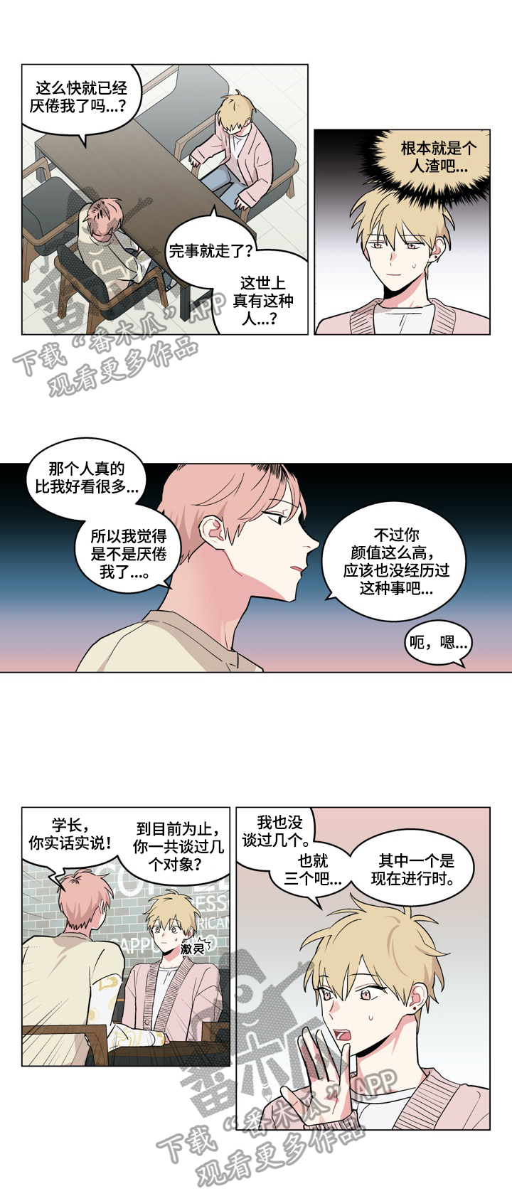 名门斗争漫画漫画,第21章：不腻5图