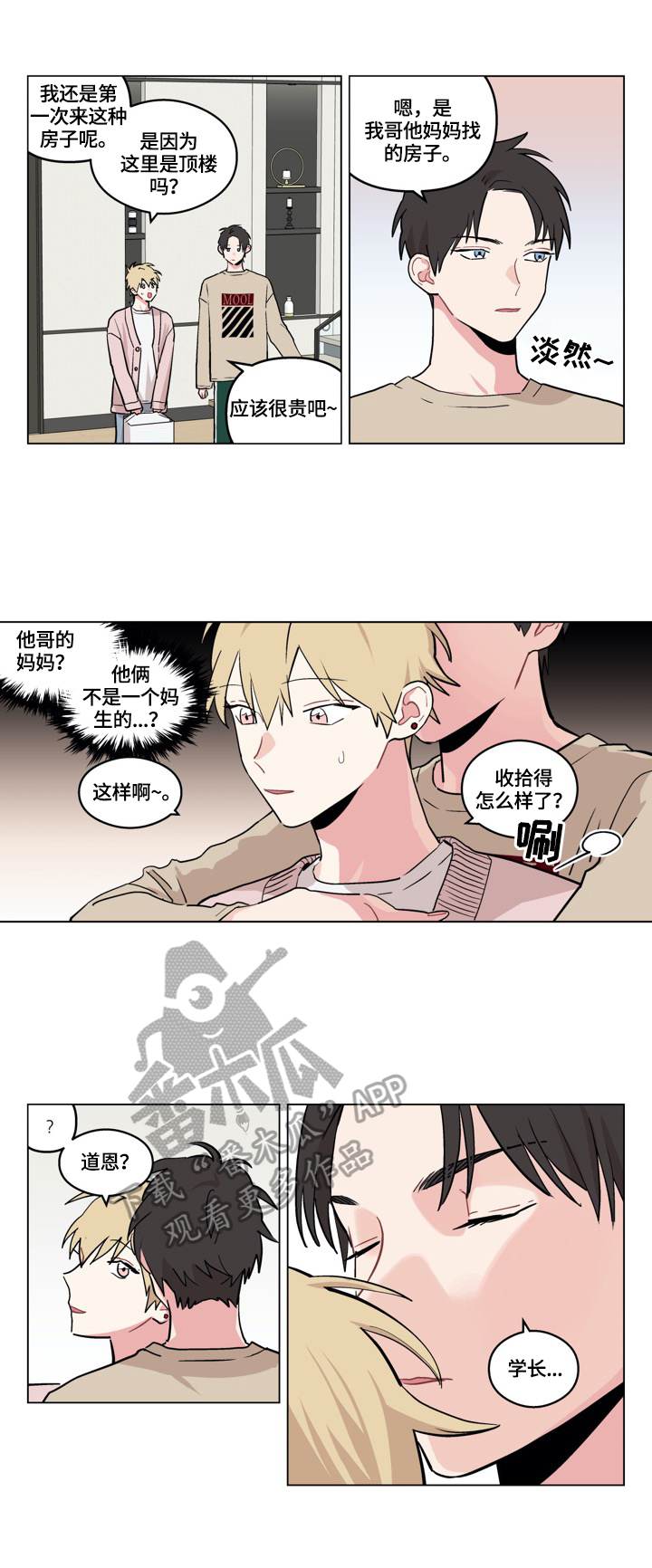 名门斗争漫画漫画,第21章：不腻4图