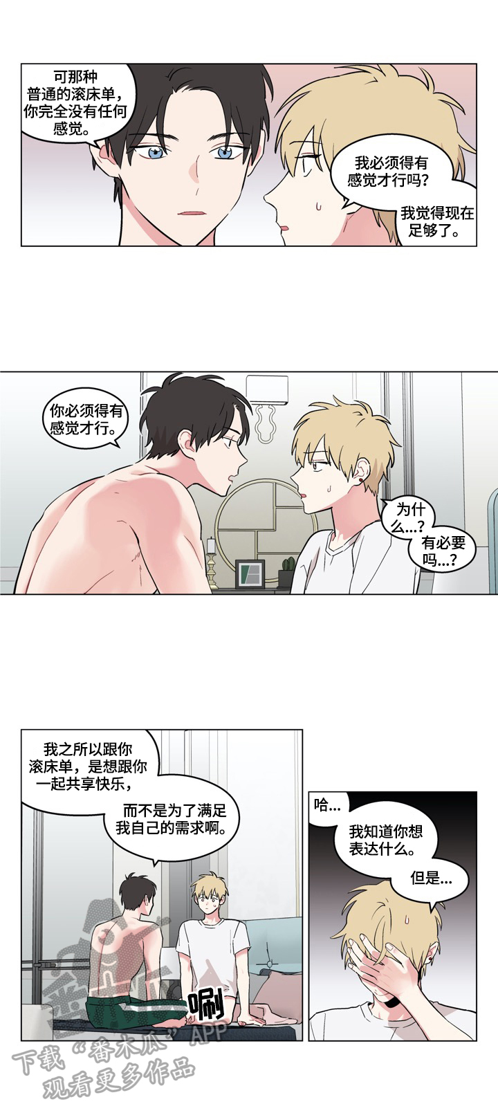 名门闺战百度百科漫画,第22章：新方法4图