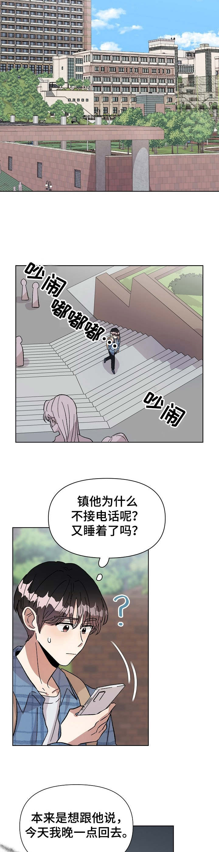 恋物癖小短片漫画漫画,第2章：冒失1图