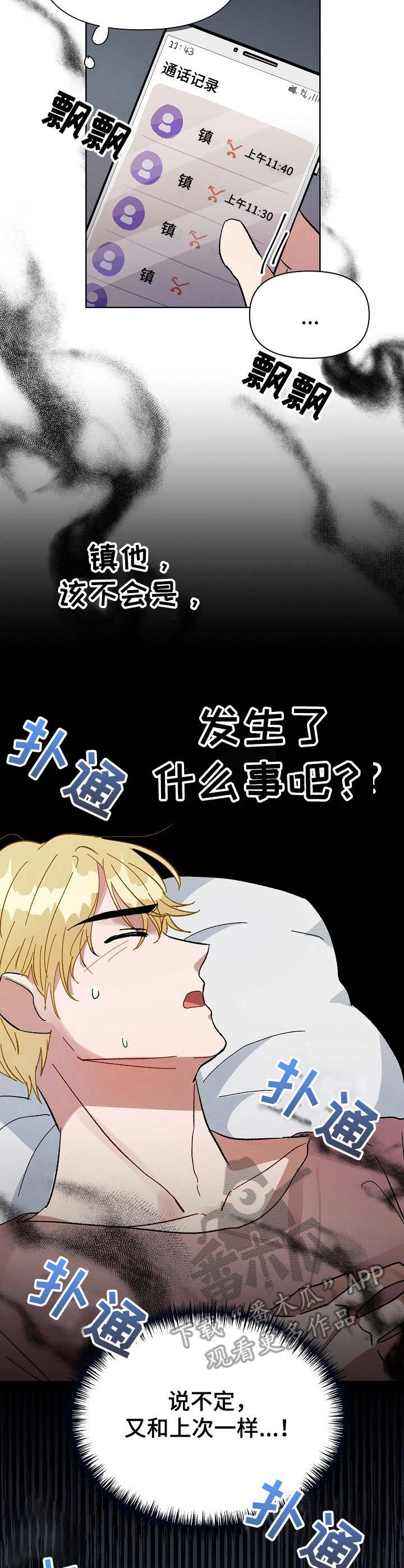 恋物癖小短片漫画漫画,第2章：冒失2图