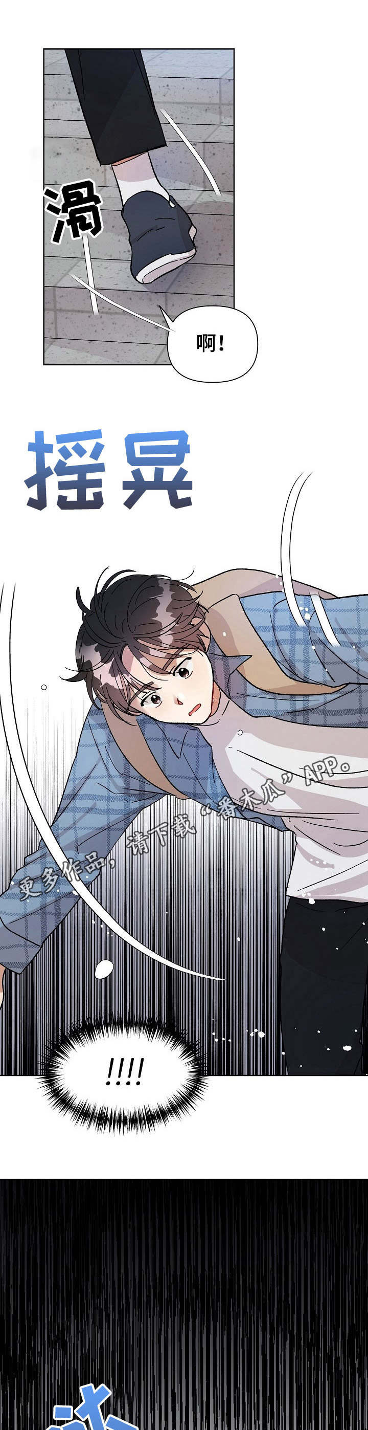 恋物癖小短片漫画漫画,第2章：冒失4图
