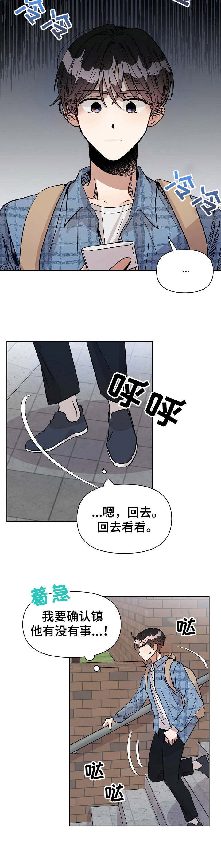 恋物癖小短片漫画漫画,第2章：冒失3图