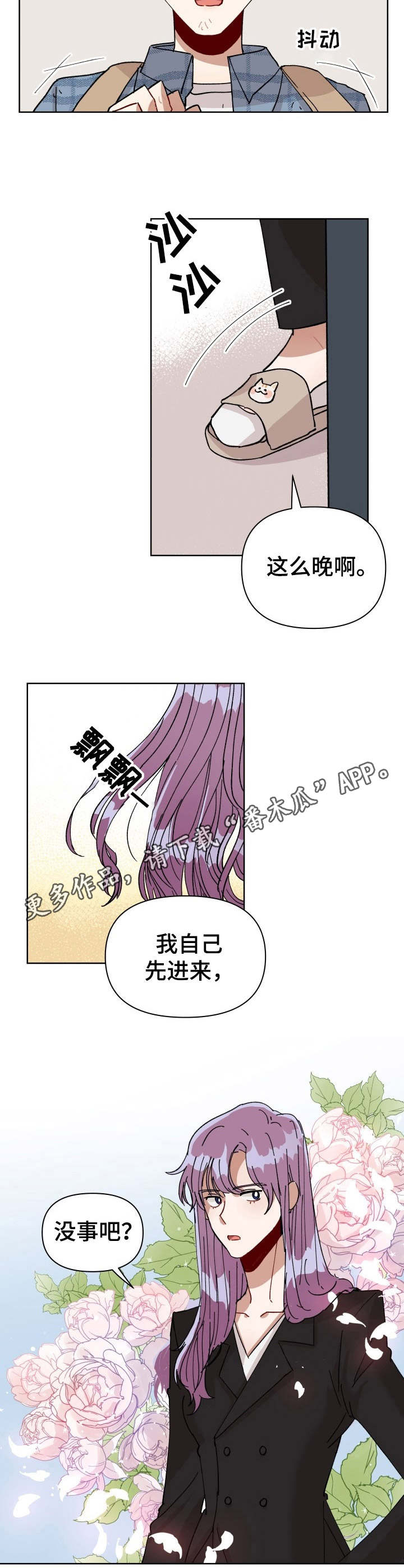 恋物癖小短片漫画漫画,第4章：神灯公司4图