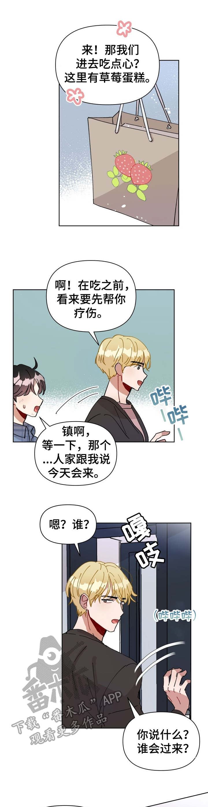 恋物癖小短片漫画漫画,第4章：神灯公司2图