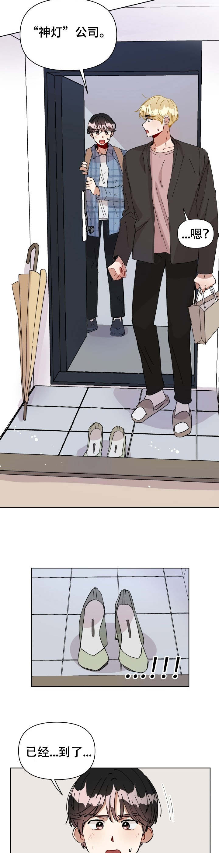 恋物癖小短片漫画漫画,第4章：神灯公司3图