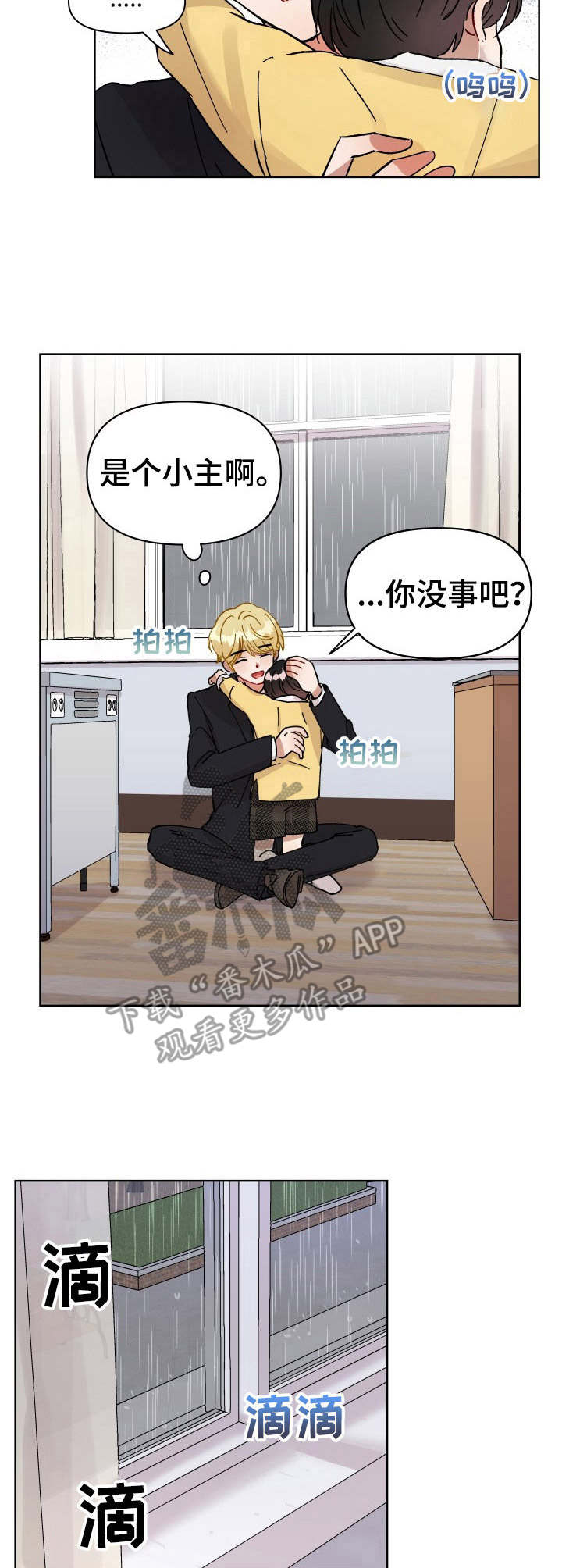 恋物癖小短片漫画漫画,第5章：许愿精灵4图
