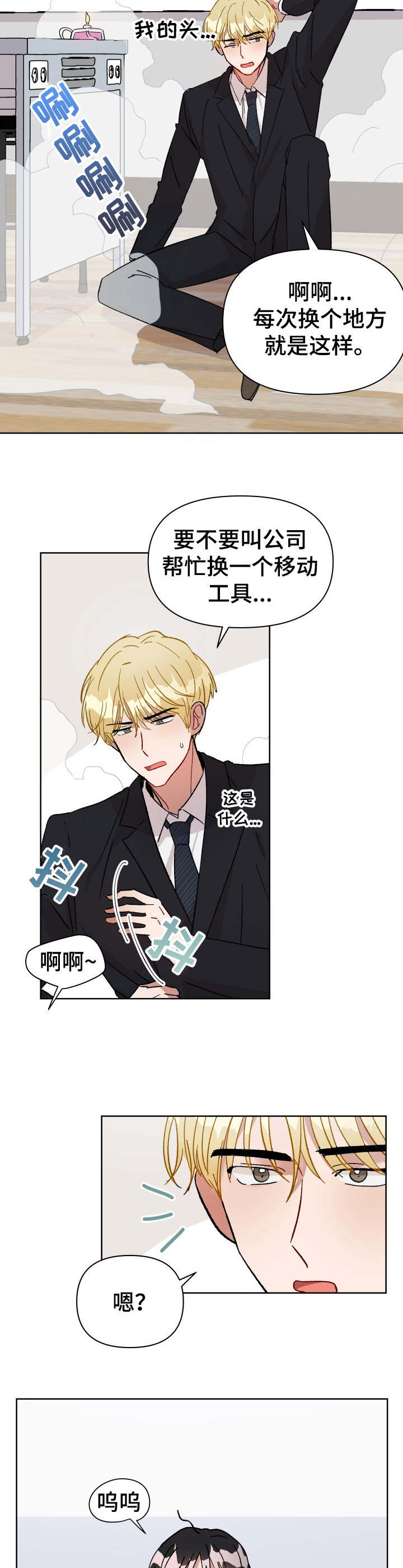 恋物癖小短片漫画漫画,第5章：许愿精灵1图