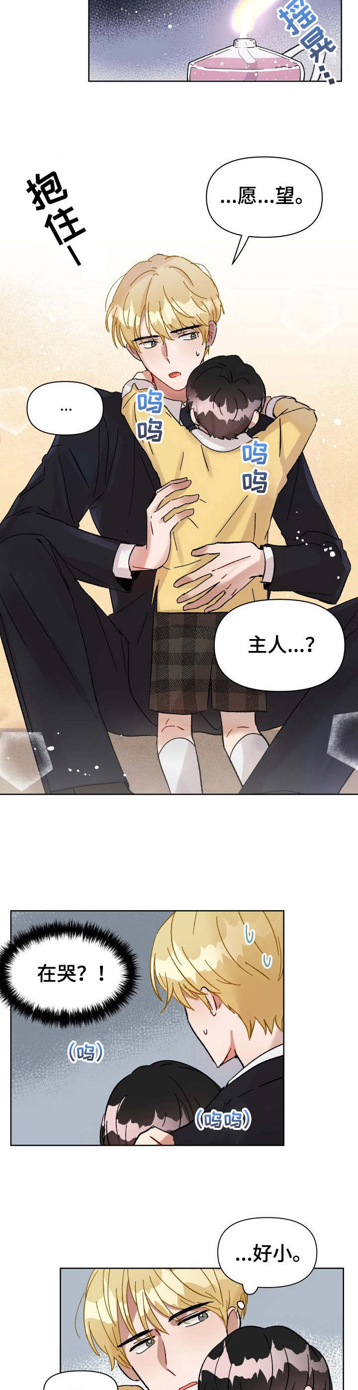 恋物癖小短片漫画漫画,第5章：许愿精灵3图