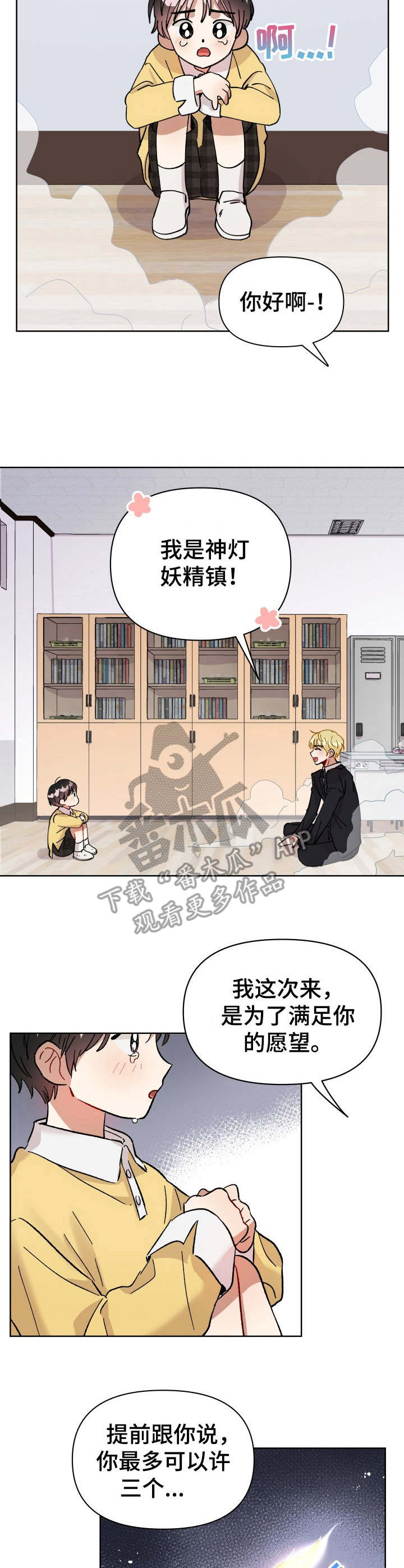 恋物癖小短片漫画漫画,第5章：许愿精灵2图