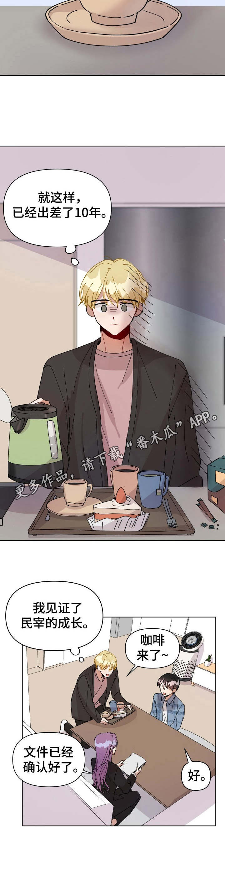 恋物癖小短片漫画漫画,第6章：长期出差4图