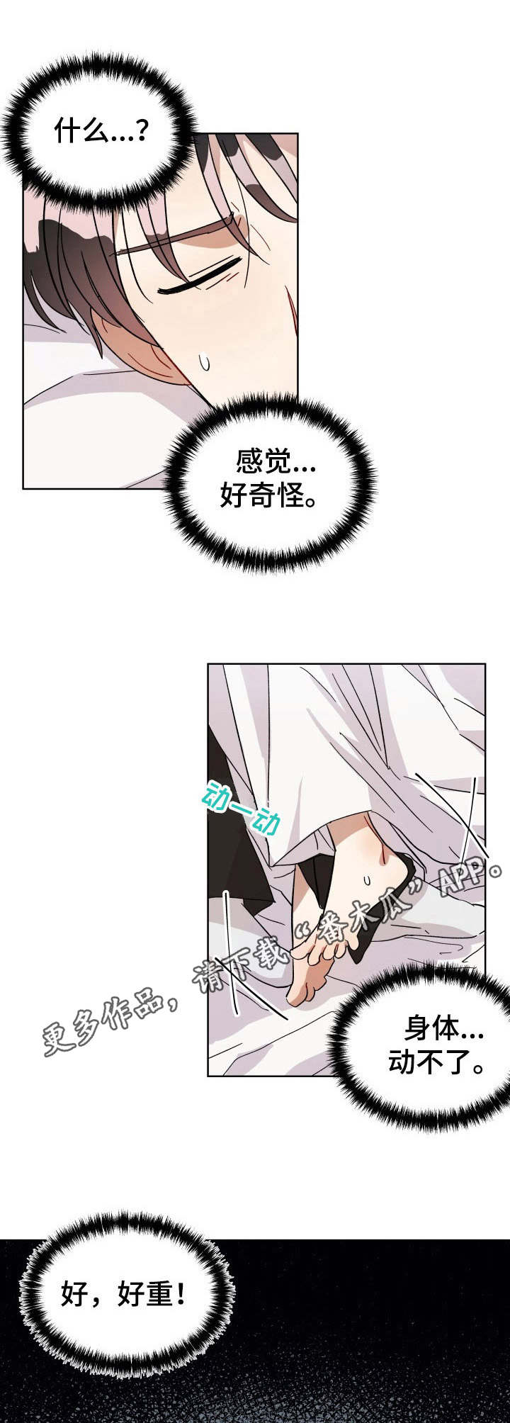 恋物癖小短片漫画漫画,第7章：睡颜4图