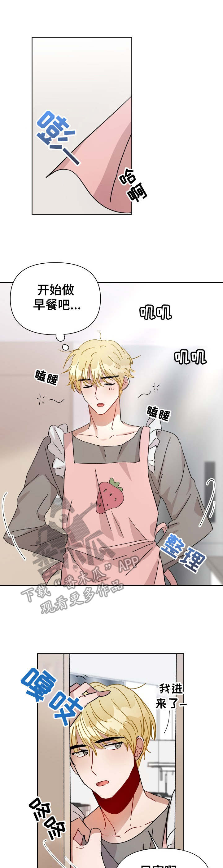 恋物癖小短片漫画漫画,第7章：睡颜5图