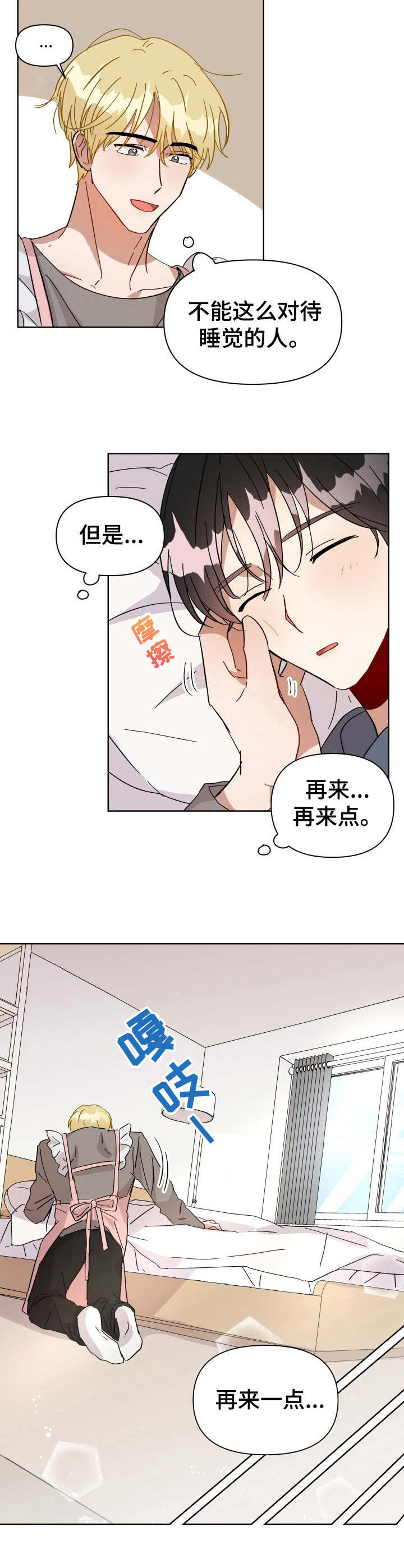恋物癖小短片漫画漫画,第7章：睡颜3图