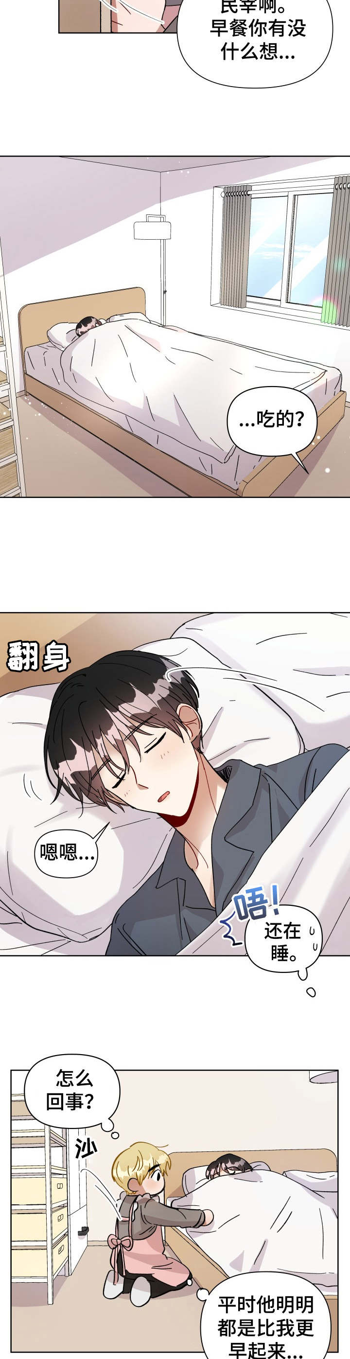 恋物癖小短片漫画漫画,第7章：睡颜1图