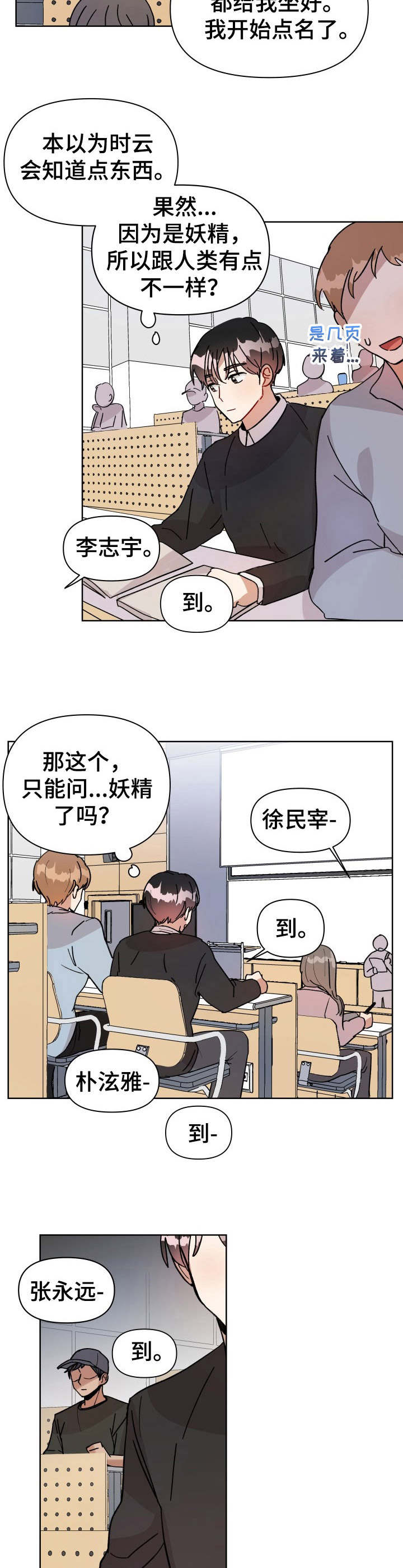 恋物癖小短片漫画漫画,第9章：提问3图