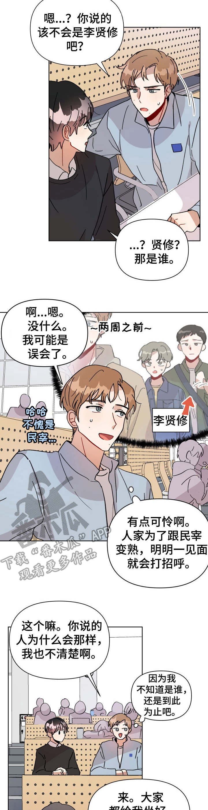 恋物癖小短片漫画漫画,第9章：提问2图