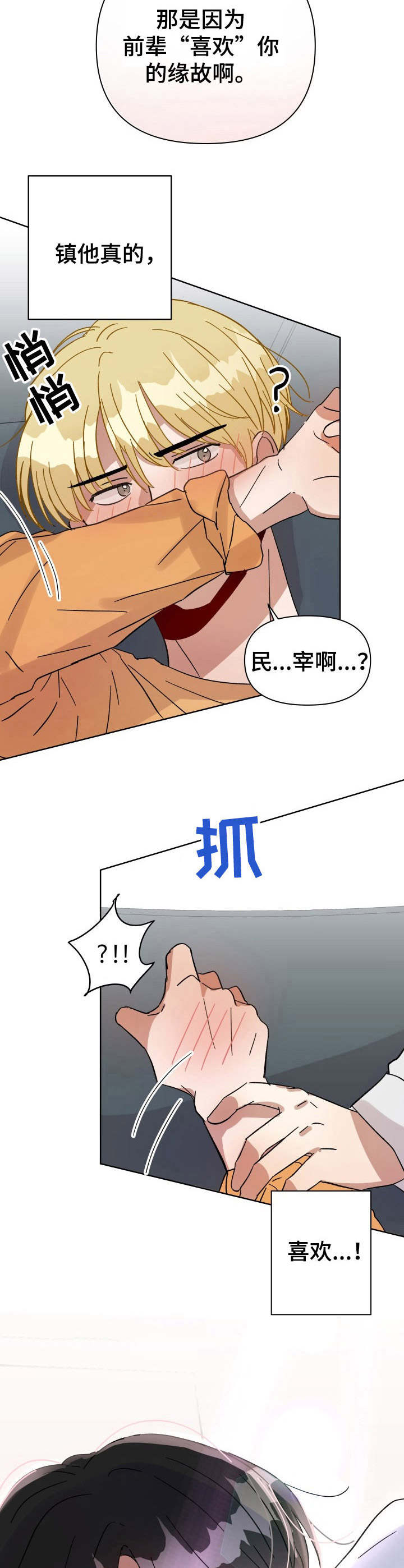 恋物癖小短片漫画漫画,第11章：脸红3图