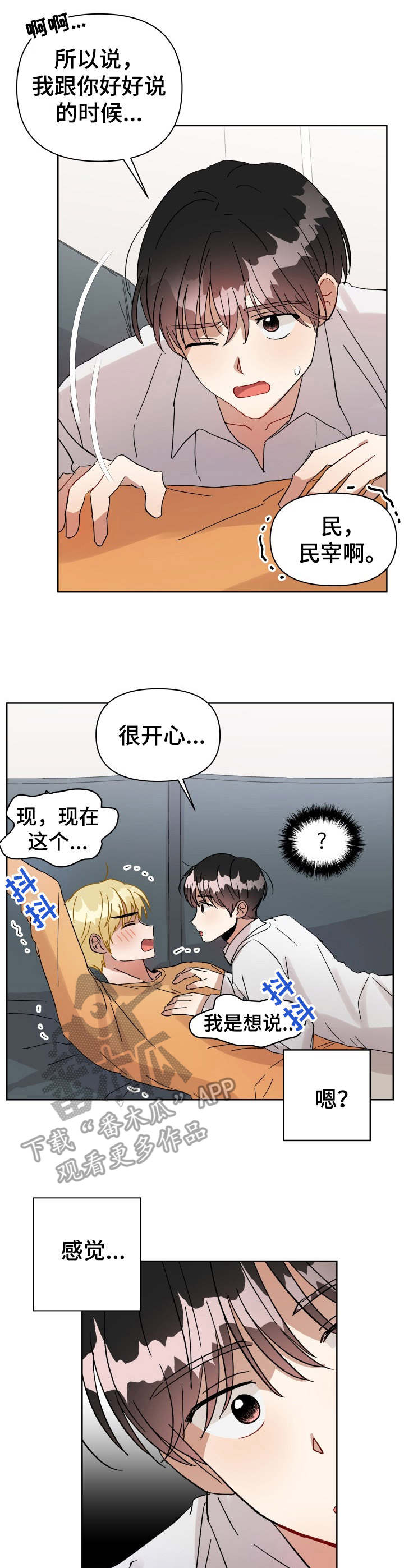 恋物癖小短片漫画漫画,第11章：脸红5图
