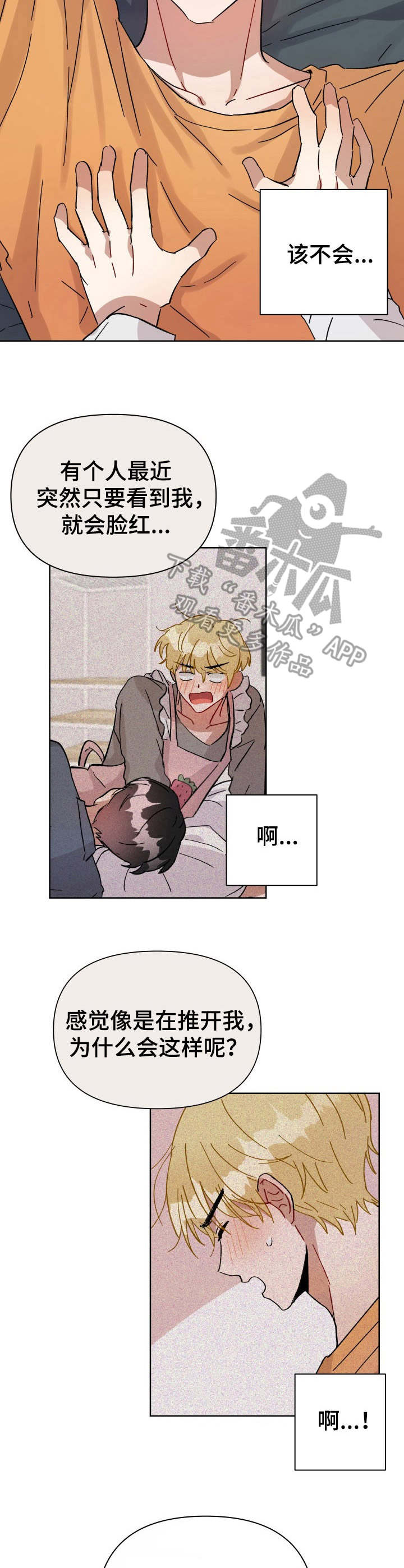 恋物癖小短片漫画漫画,第11章：脸红2图