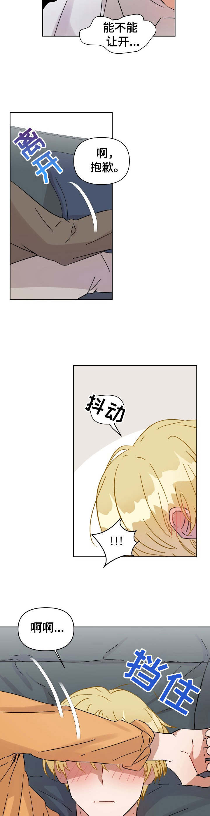 恋物癖小短片漫画漫画,第11章：脸红1图