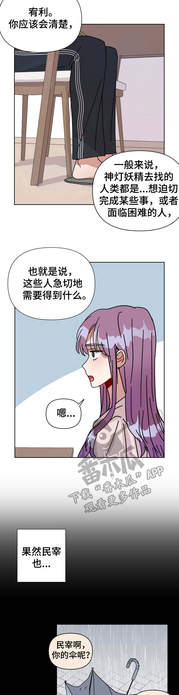 恋物癖小短片漫画漫画,第14章：觉悟2图