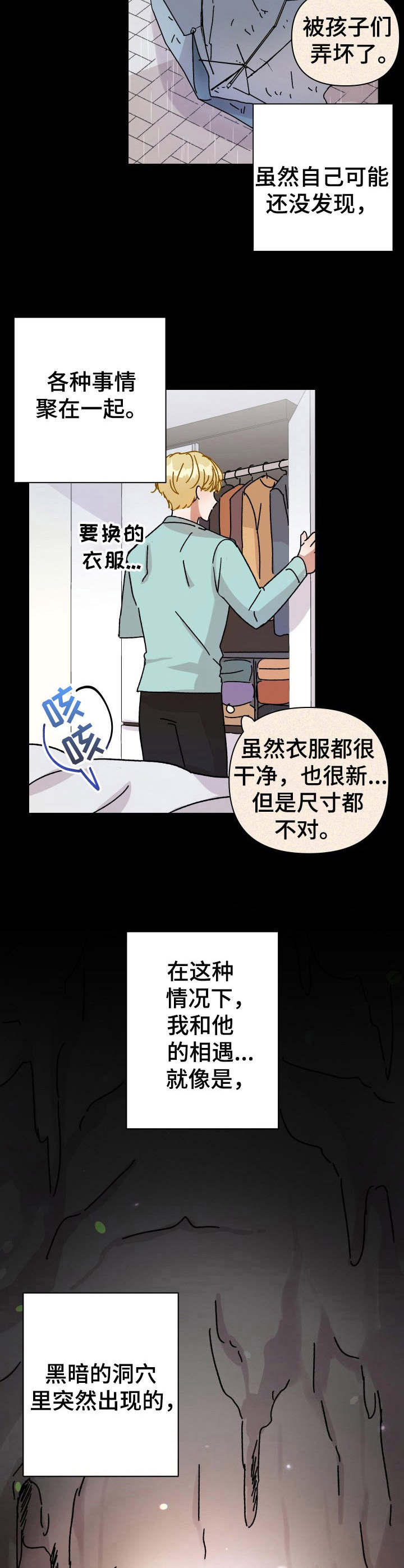 恋物癖小短片漫画漫画,第14章：觉悟3图
