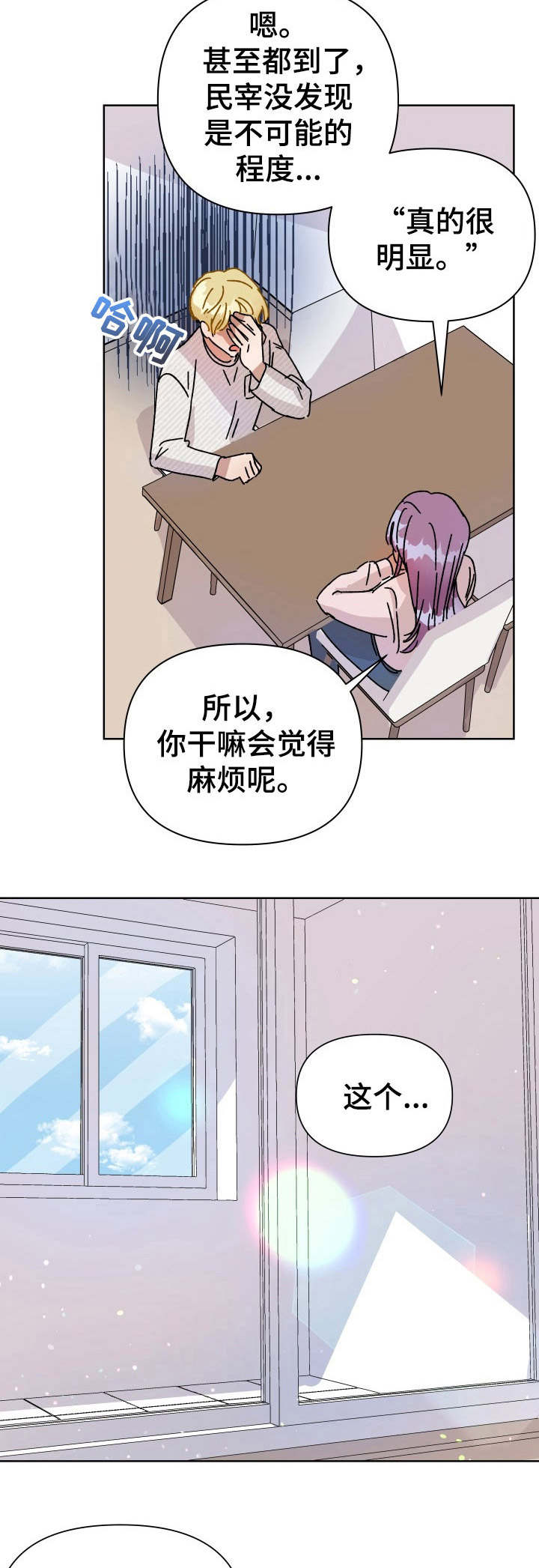 恋物癖小短片漫画漫画,第14章：觉悟1图